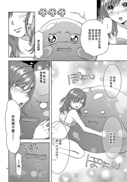 Page 69 of bonbī Girl to suraimu Boy| 贫困女子和史莱姆男子1-2