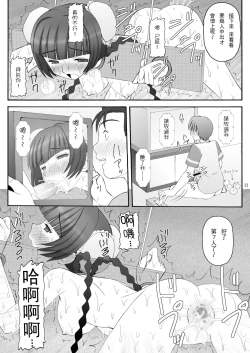 Page 21 of チャイナヤッチャイナ