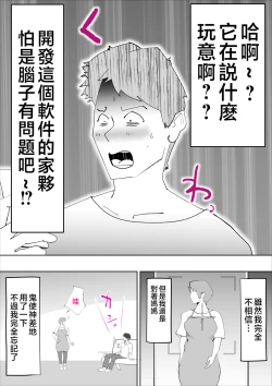 Page 18 of Kaa-san to Sou Yuu Koto Suru You ni Natte