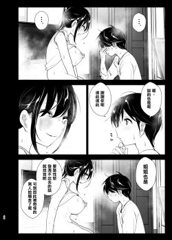 Page 43 of OneiTales of Oneito 丨 姐姐與傾聽抱怨的弟弟的故事 2