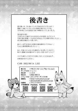 Page 18 of KemoMimi Morning Routine 1