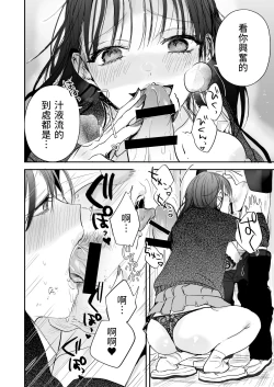 Page 10 of Teigaku Hame Houdai Musume