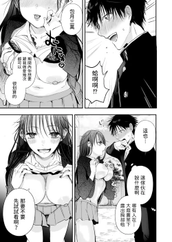 Page 7 of Teigaku Hame Houdai Musume