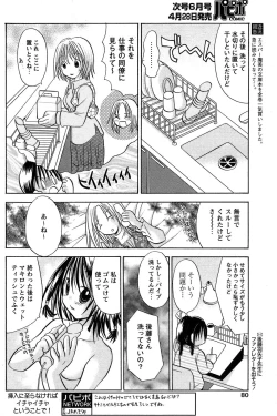 Page 77 of Comic Papipo 2007-05