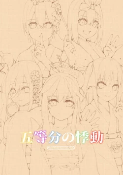 Page 2 of 五等分的悸動