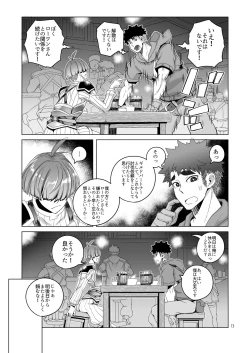 Page 12 of Rouwan nyokenshi wa kakusenai