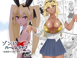 Page 2 of Zombie Harem Life3