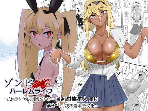 Download Zombie Harem Life3