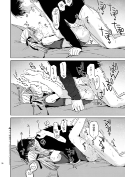 Page 32 of Katami to Getsumei