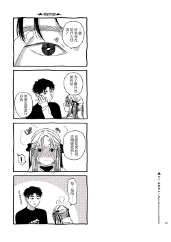 Page 37 of Katami to Getsumei