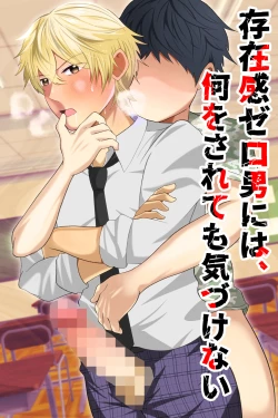 Page 1 of Sonzaikan zero otoko ni wa, nani o sarete mo kidzukenai
