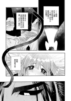 Page 106 of Kojirasekko, Akuma to Ecchi na Keiyaku shita Ken | 关于自卑少女与恶魔签订涩涩契约这件事 1-10