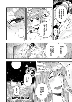Page 187 of Kojirasekko, Akuma to Ecchi na Keiyaku shita Ken | 关于自卑少女与恶魔签订涩涩契约这件事 1-10