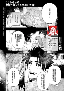 Page 213 of Kojirasekko, Akuma to Ecchi na Keiyaku shita Ken | 关于自卑少女与恶魔签订涩涩契约这件事 1-10