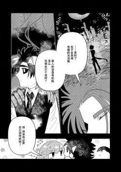Page 231 of Kojirasekko, Akuma to Ecchi na Keiyaku shita Ken | 关于自卑少女与恶魔签订涩涩契约这件事 1-10