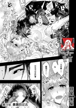 Page 237 of Kojirasekko, Akuma to Ecchi na Keiyaku shita Ken | 关于自卑少女与恶魔签订涩涩契约这件事 1-10