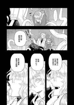 Page 248 of Kojirasekko, Akuma to Ecchi na Keiyaku shita Ken | 关于自卑少女与恶魔签订涩涩契约这件事 1-10