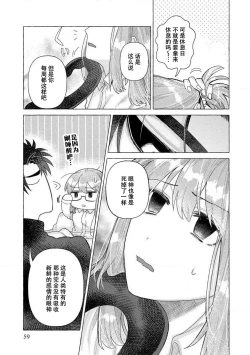 Page 58 of Kojirasekko, Akuma to Ecchi na Keiyaku shita Ken | 关于自卑少女与恶魔签订涩涩契约这件事 1-10
