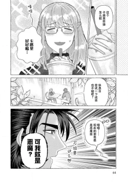 Page 63 of Kojirasekko, Akuma to Ecchi na Keiyaku shita Ken | 关于自卑少女与恶魔签订涩涩契约这件事 1-10