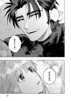 Page 88 of Kojirasekko, Akuma to Ecchi na Keiyaku shita Ken | 关于自卑少女与恶魔签订涩涩契约这件事 1-10