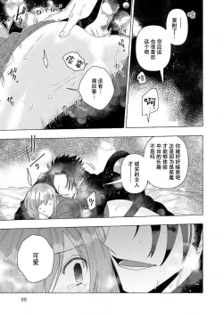 Page 98 of Kojirasekko, Akuma to Ecchi na Keiyaku shita Ken | 关于自卑少女与恶魔签订涩涩契约这件事 1-10