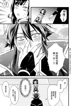 Page 33 of hanitora de sukuu i sekai hōkai | Honey Trap可以防止異世界崩壞 1-4