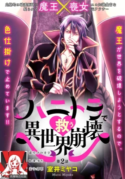 Page 38 of hanitora de sukuu i sekai hōkai | Honey Trap可以防止異世界崩壞 1-4