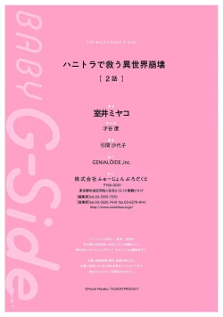 Page 73 of hanitora de sukuu i sekai hōkai | Honey Trap可以防止異世界崩壞 1-4