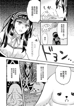 Page 78 of hanitora de sukuu i sekai hōkai | Honey Trap可以防止異世界崩壞 1-4