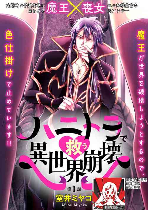 Download hanitora de sukuu i sekai hōkai | Honey Trap可以防止異世界崩壞 1-4