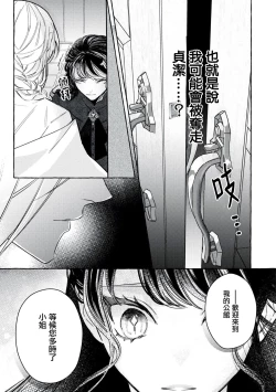 Page 13 of akuyaku reijō to yuganda torikago | 反派千金與扭曲的鳥籠