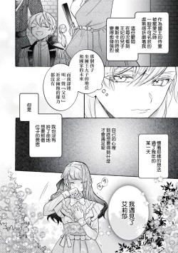 Page 32 of akuyaku reijō to yuganda torikago | 反派千金與扭曲的鳥籠