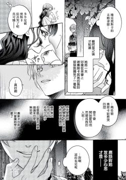Page 33 of akuyaku reijō to yuganda torikago | 反派千金與扭曲的鳥籠
