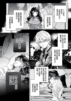 Page 4 of akuyaku reijō to yuganda torikago | 反派千金與扭曲的鳥籠