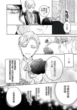 Page 8 of akuyaku reijō to yuganda torikago | 反派千金與扭曲的鳥籠