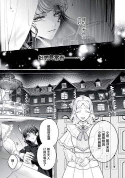 Page 9 of akuyaku reijō to yuganda torikago | 反派千金與扭曲的鳥籠