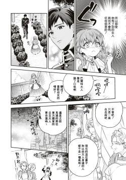 Page 10 of yasashī uso to seiryaku kekkon | 温柔的谎言与政治联姻