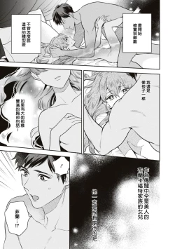 Page 13 of yasashī uso to seiryaku kekkon | 温柔的谎言与政治联姻