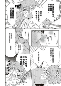 Page 18 of yasashī uso to seiryaku kekkon | 温柔的谎言与政治联姻