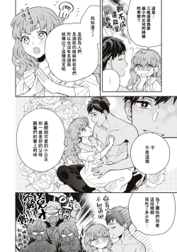 Page 22 of yasashī uso to seiryaku kekkon | 温柔的谎言与政治联姻