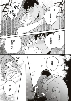 Page 27 of yasashī uso to seiryaku kekkon | 温柔的谎言与政治联姻