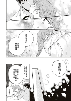 Page 32 of yasashī uso to seiryaku kekkon | 温柔的谎言与政治联姻