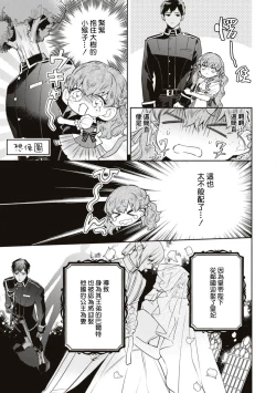 Page 7 of yasashī uso to seiryaku kekkon | 温柔的谎言与政治联姻