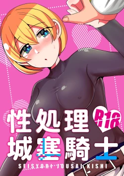 Page 1 of Seishori Jousai Kishi