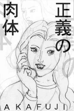 Page 1 of Seigi no Nikutai