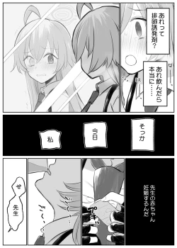 Page 4 of Hoshino to Ichaicha Ecchi