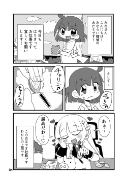 Page 3 of Shachou! Oshigoto desu!!