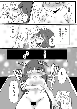Page 8 of Shachou! Oshigoto desu!!