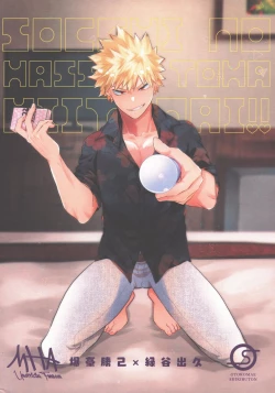 Page 52 of Socchi no Hassan to wa  Kiitenai!!