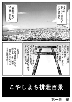 Page 8 of Koyashi Machi Haisetsu Hyakkei